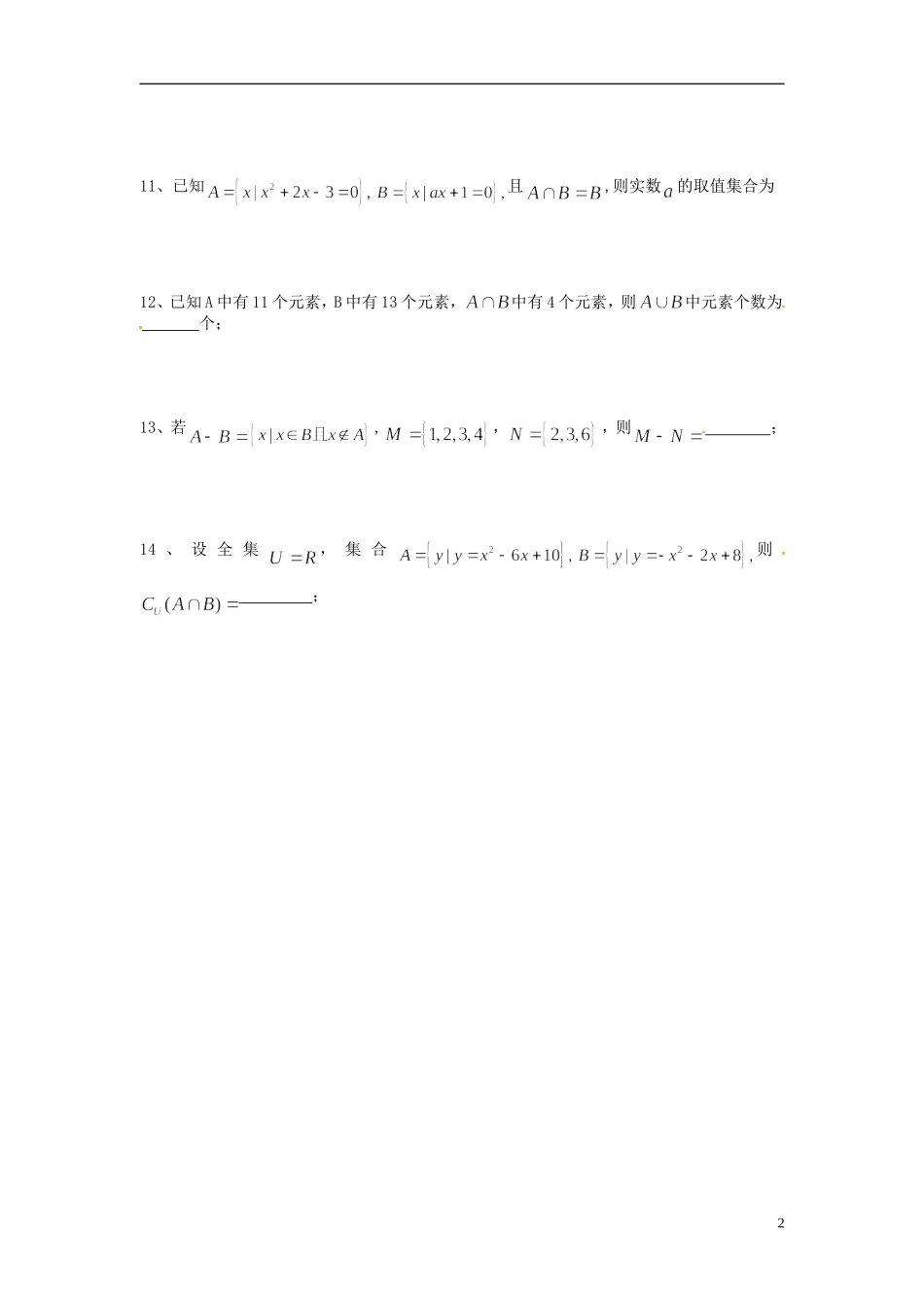 江苏省射阳县第二中学高中数学 午间训练（5）自主预习案 新人教A版必修1_第2页