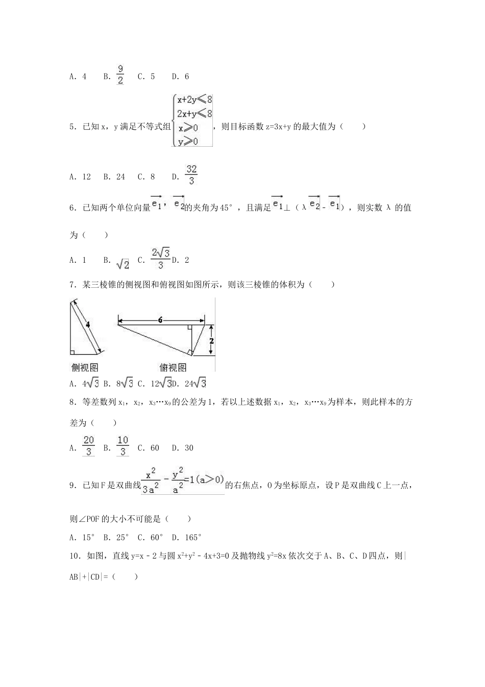 河南省郑州一中高考数学冲刺卷（3）文（含解析）-人教版高三全册数学试题_第2页