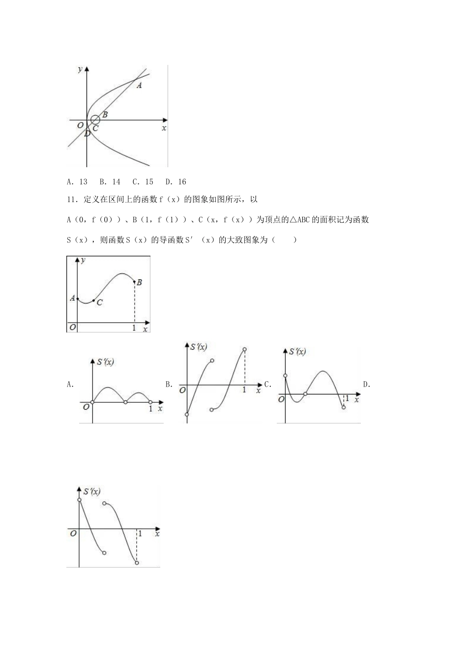 河南省郑州一中高考数学冲刺卷（3）文（含解析）-人教版高三全册数学试题_第3页