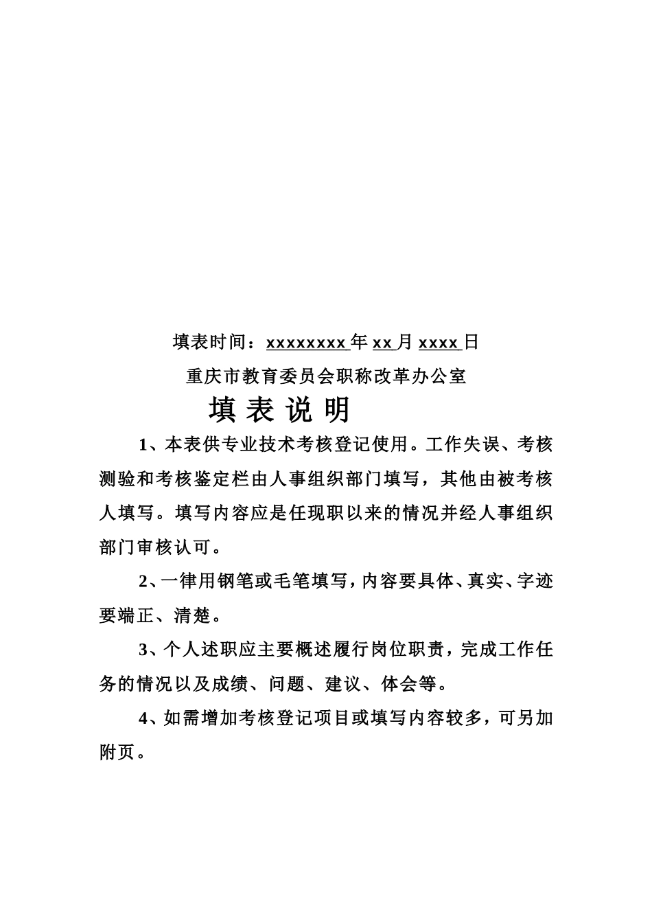 年度考核表(范本)_第2页