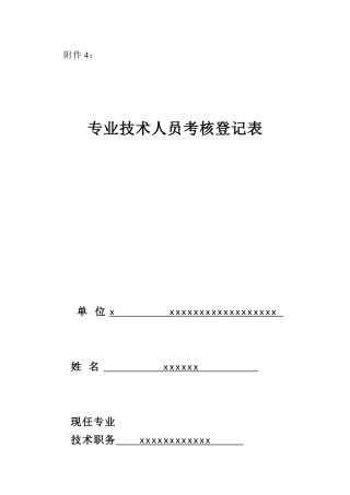 年度考核表(范本)