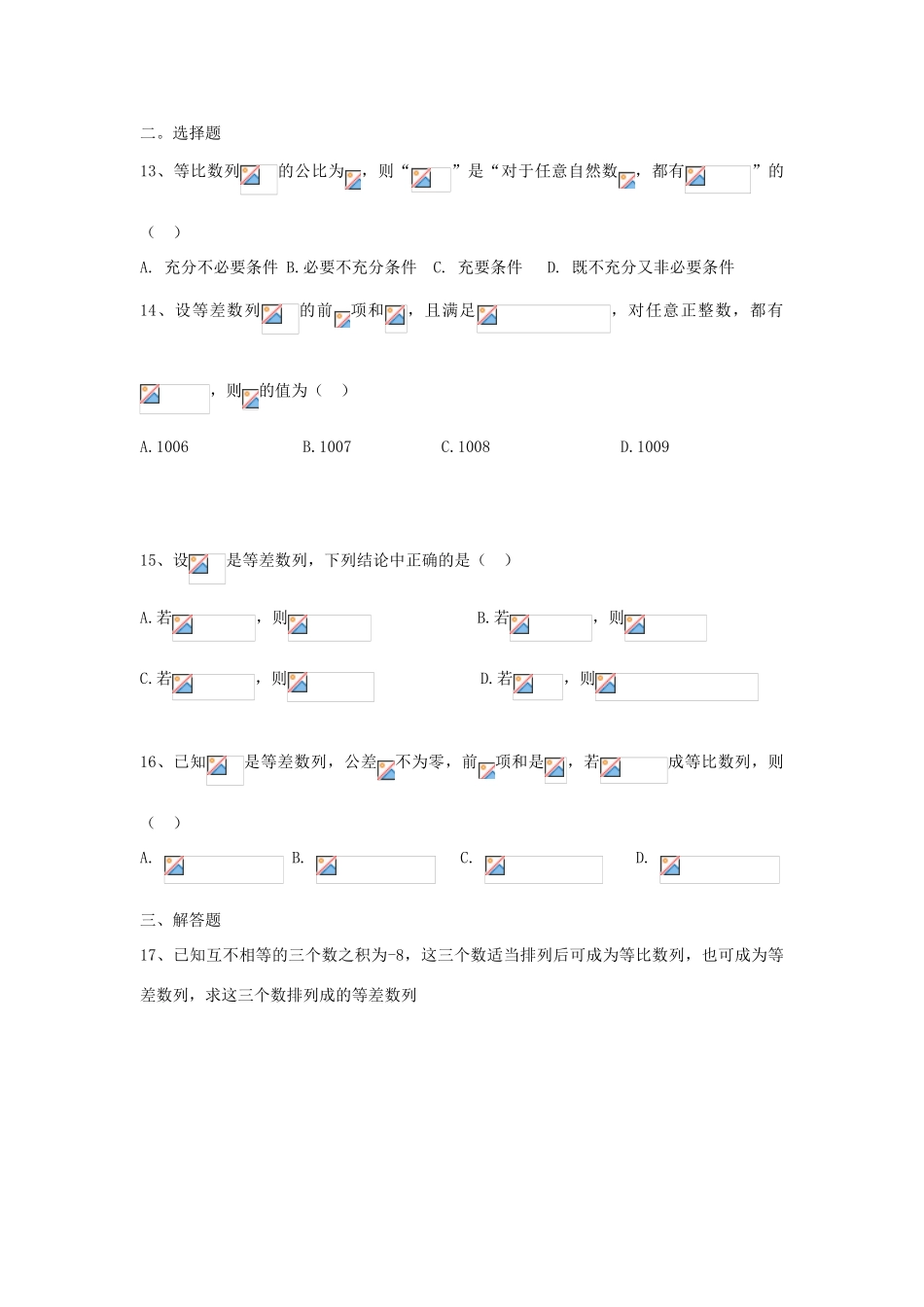 上海市高三数学复习 等差数列与等比数列（2）专题练习-人教版高三全册数学试题_第2页