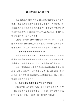 评标专家不良行为案例