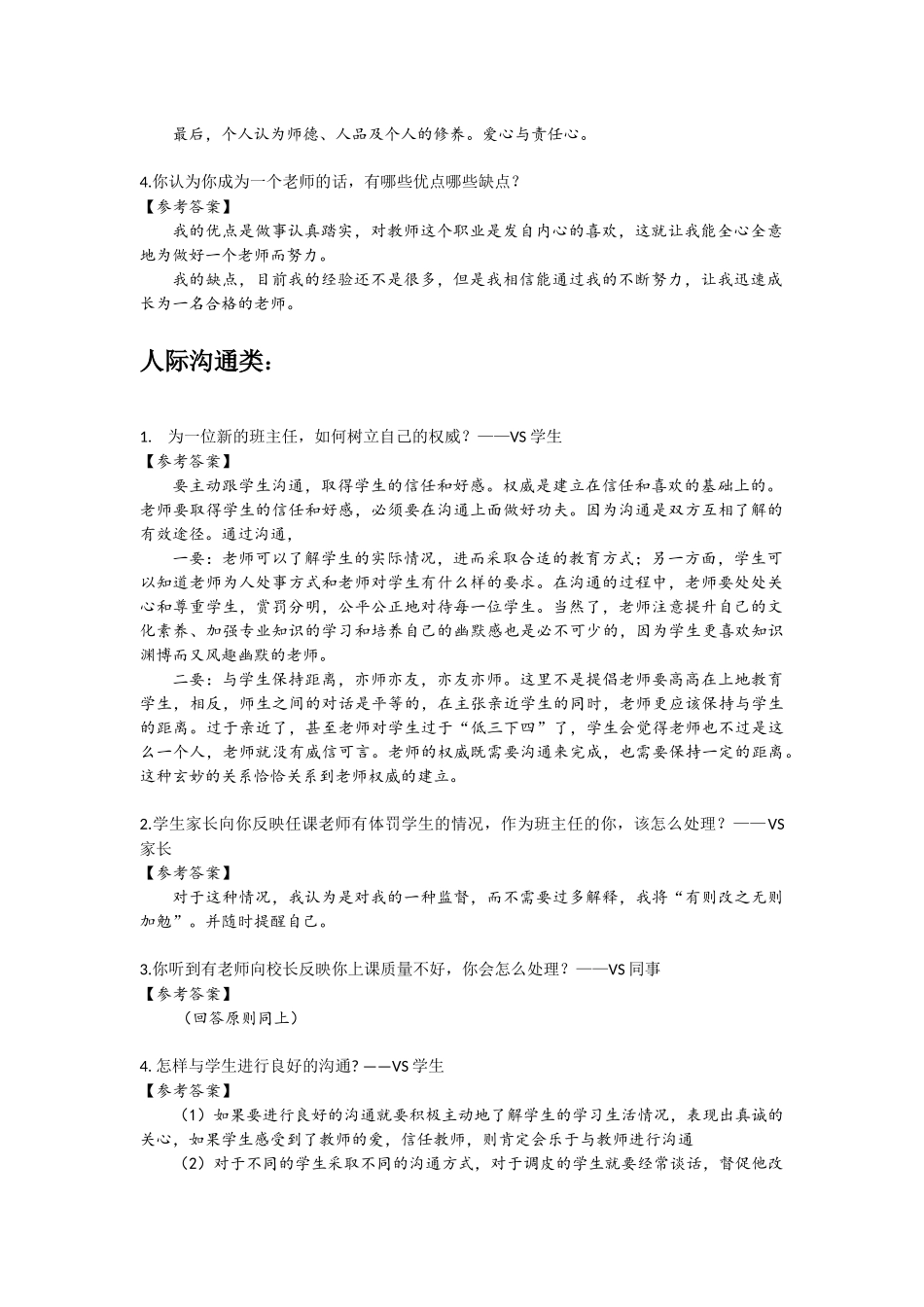 教师资格面试结构化和答辩问题集_第2页