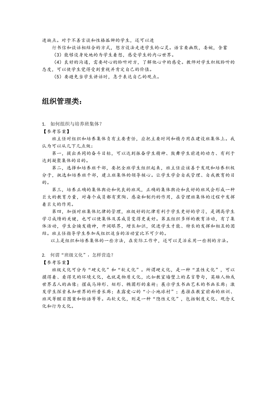 教师资格面试结构化和答辩问题集_第3页