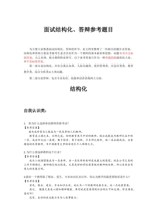 教师资格面试结构化和答辩问题集