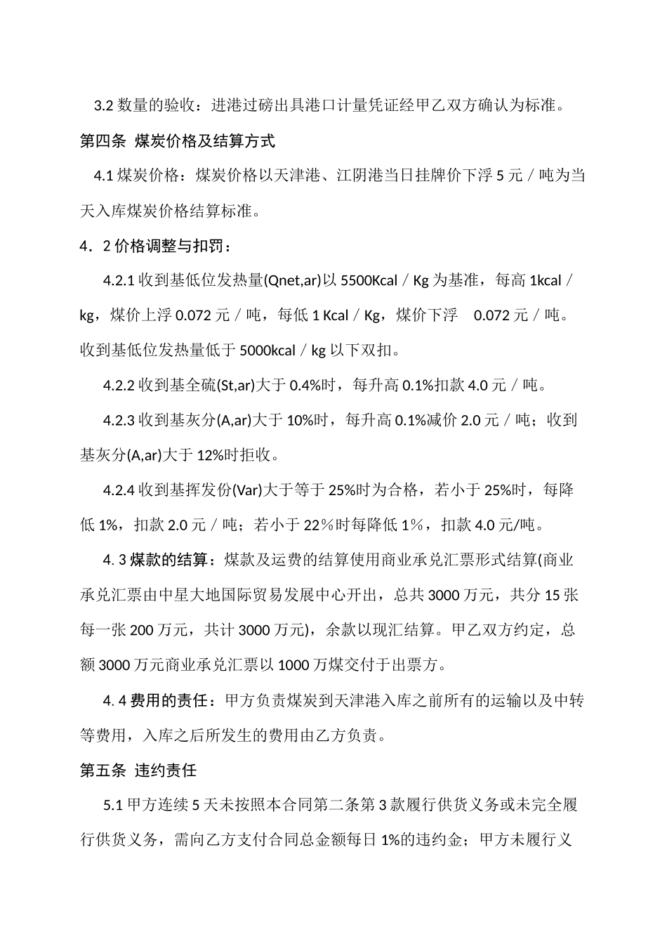 煤炭购销合同_第2页