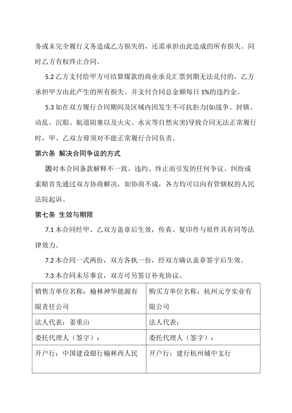 煤炭购销合同_第3页