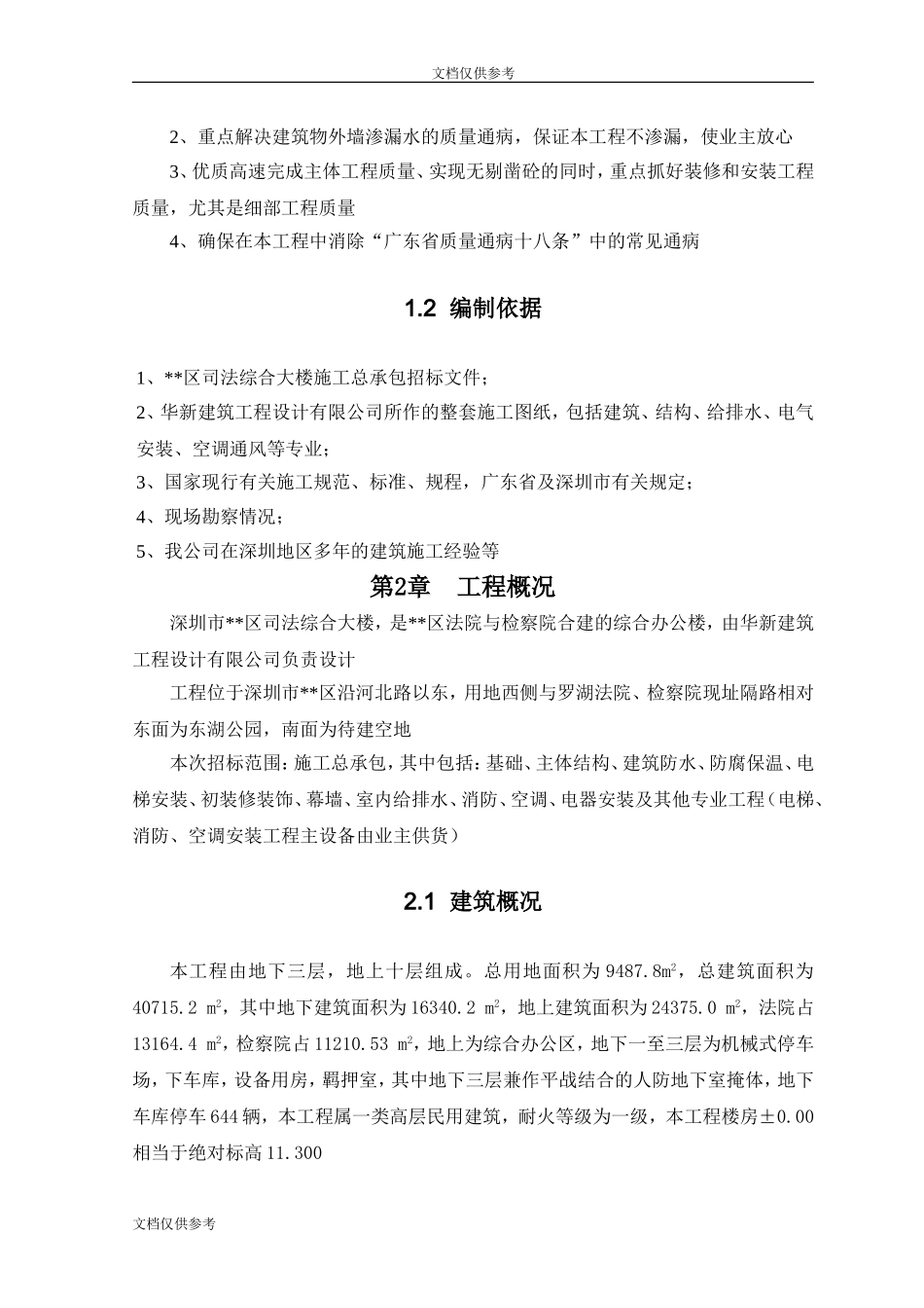 区司法综合大楼机电施工组织设计方案_第2页