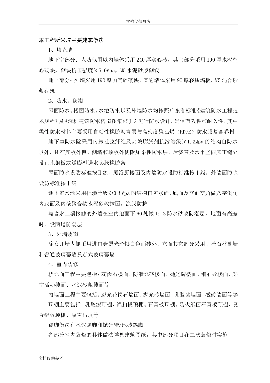 区司法综合大楼机电施工组织设计方案_第3页