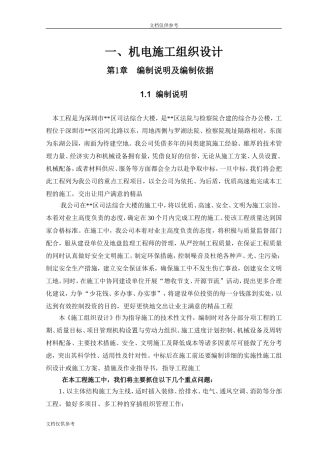 区司法综合大楼机电施工组织设计方案