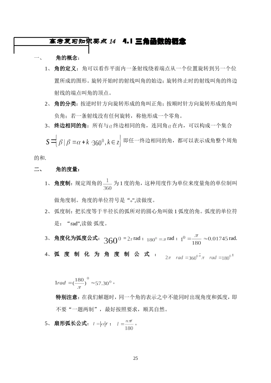 王中之王14 三角函数的概念_第1页