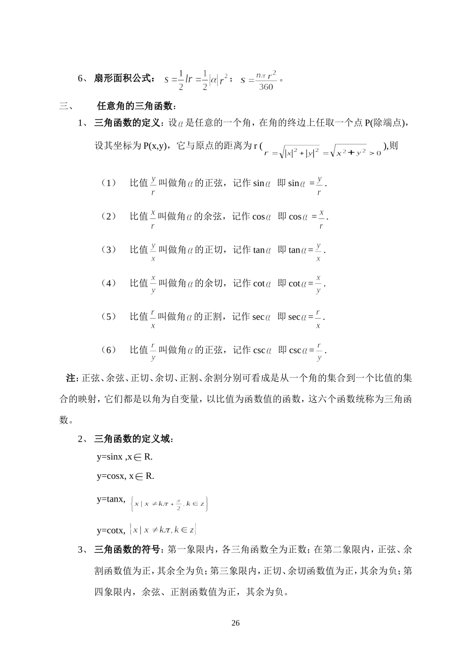 王中之王14 三角函数的概念_第2页