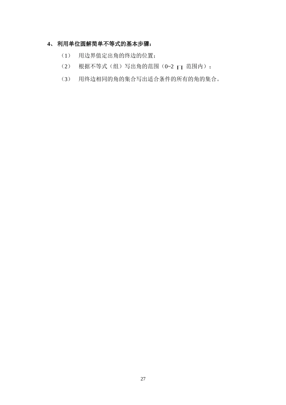 王中之王14 三角函数的概念_第3页