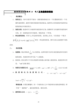王中之王14 三角函数的概念