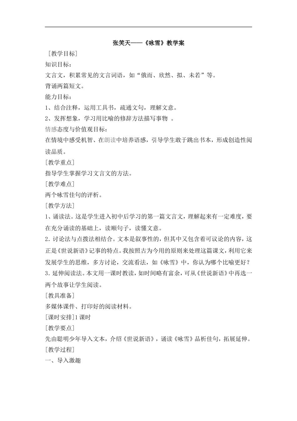 七年级语文咏雪教学设计4_第1页