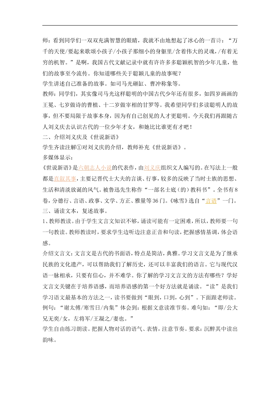 七年级语文咏雪教学设计4_第2页