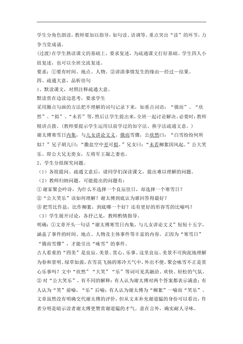 七年级语文咏雪教学设计4_第3页