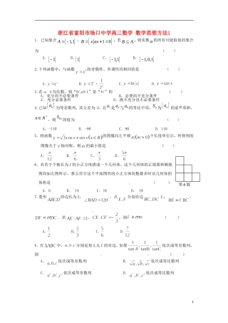 浙江省富阳市场口中学高三数学 数学思想方法1