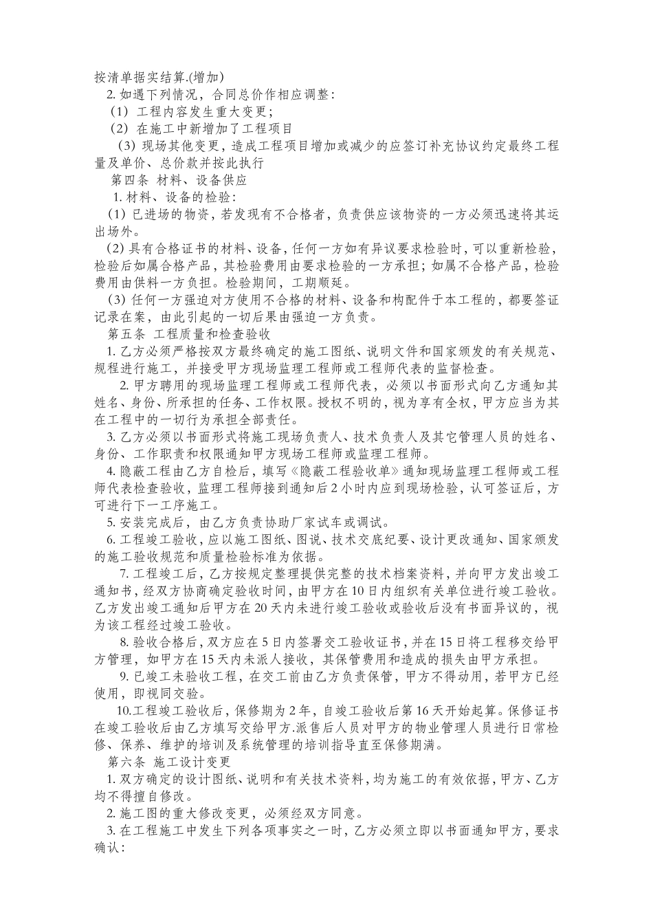 空调工程施工合同模版_第2页