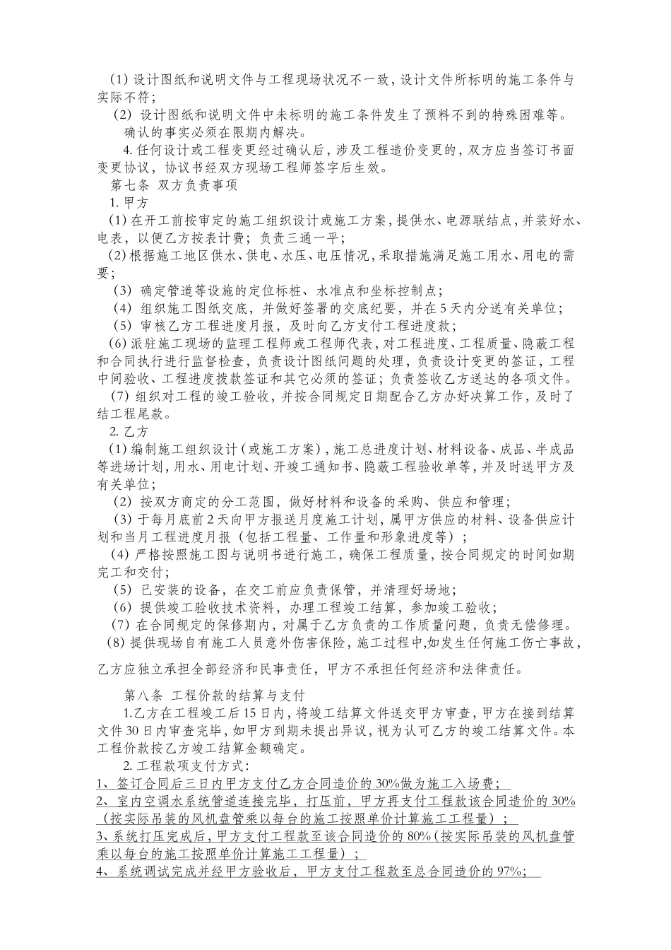 空调工程施工合同模版_第3页