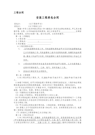空调工程施工合同模版