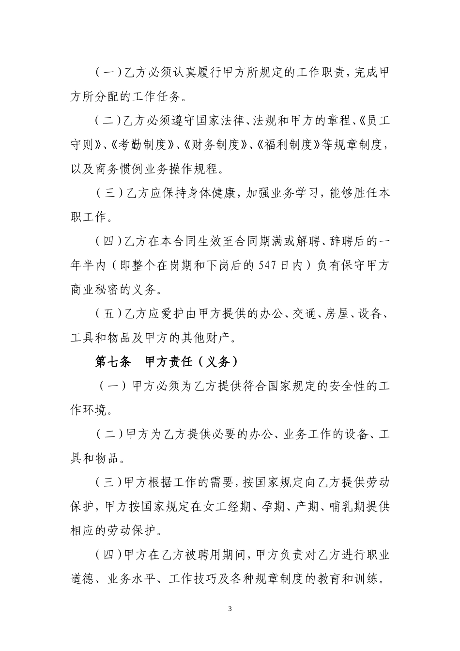 律师事务所聘用合同_第3页