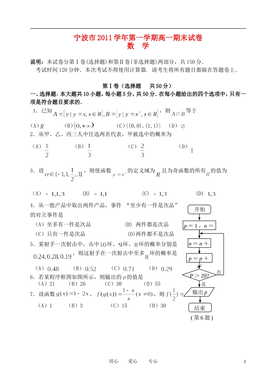 浙江省宁波市11-12学年高一数学上学期期末试题_第1页