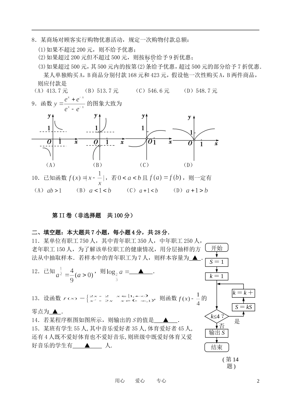 浙江省宁波市11-12学年高一数学上学期期末试题_第2页