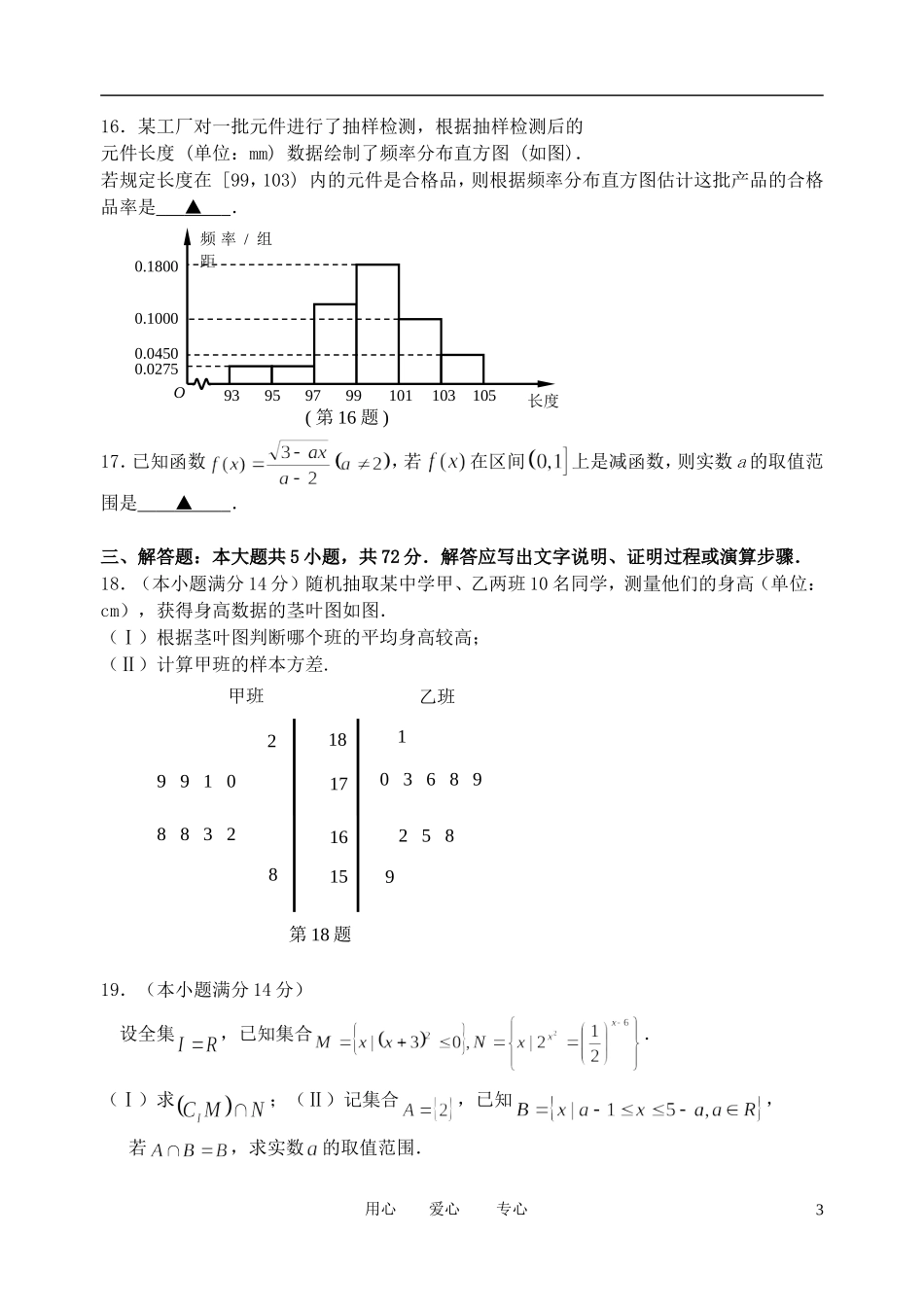 浙江省宁波市11-12学年高一数学上学期期末试题_第3页