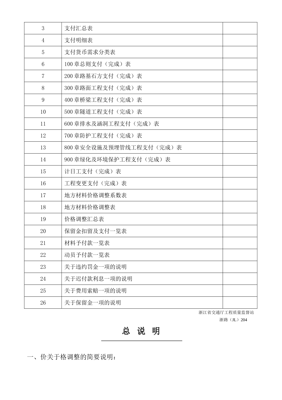 竣工计量支付报表(浙江公路)_第3页
