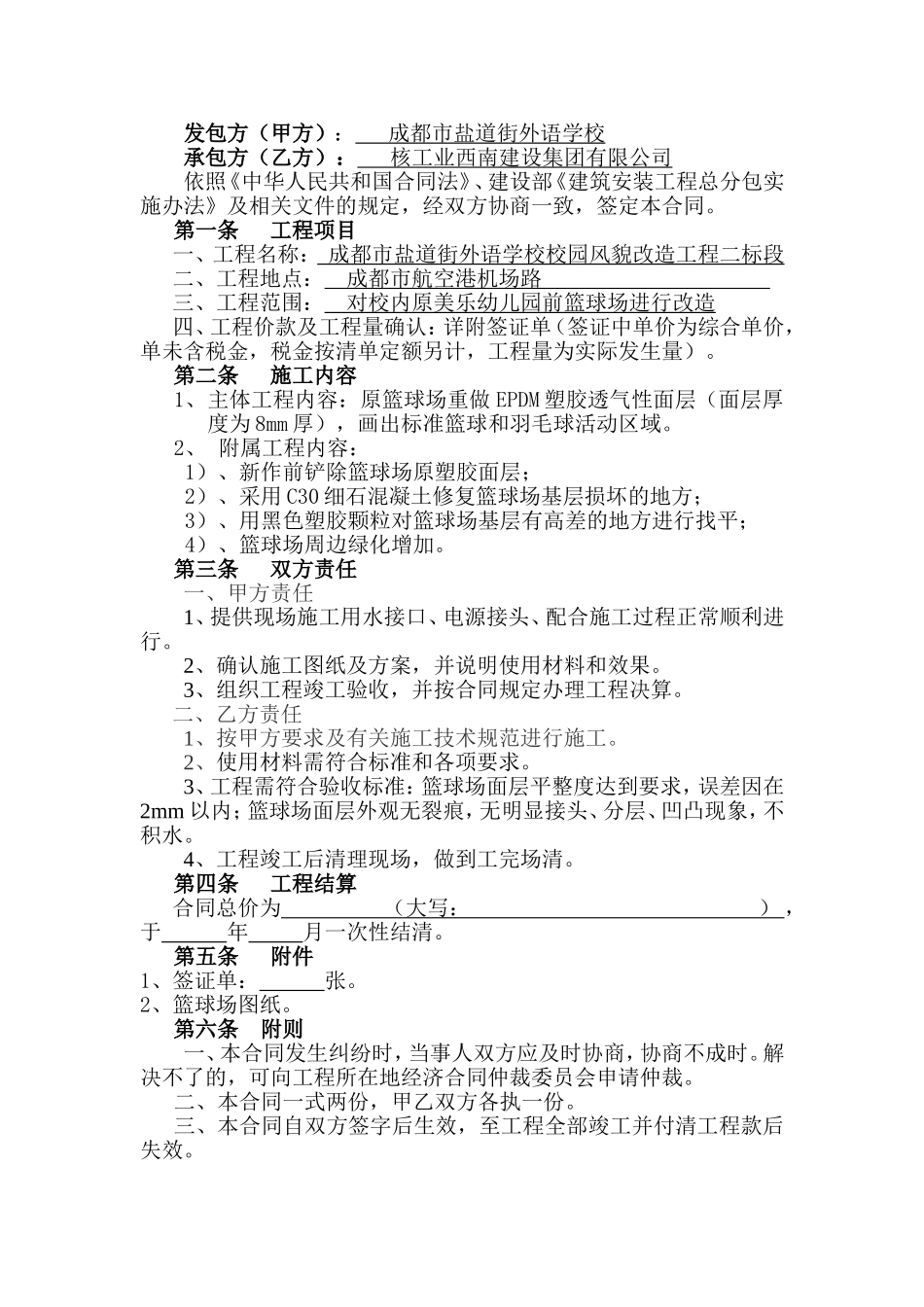 篮球场施工合同_第2页