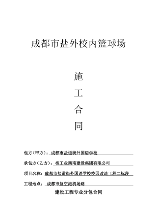 篮球场施工合同