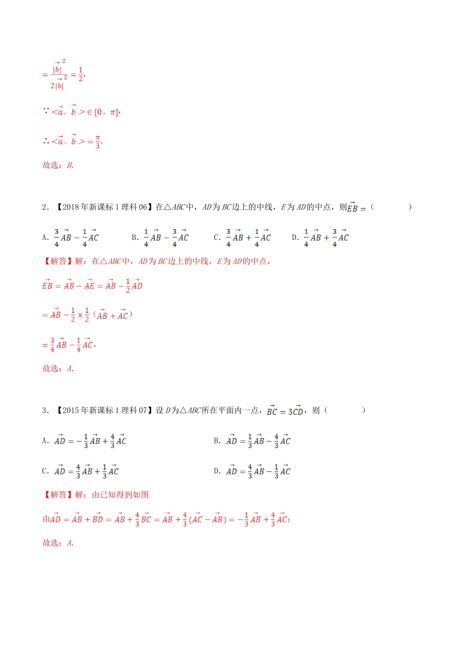 十年真题（-）高考数学真题分类汇编 专题06 平面向量 理（含解析）-人教版高三全册数学试题_第2页