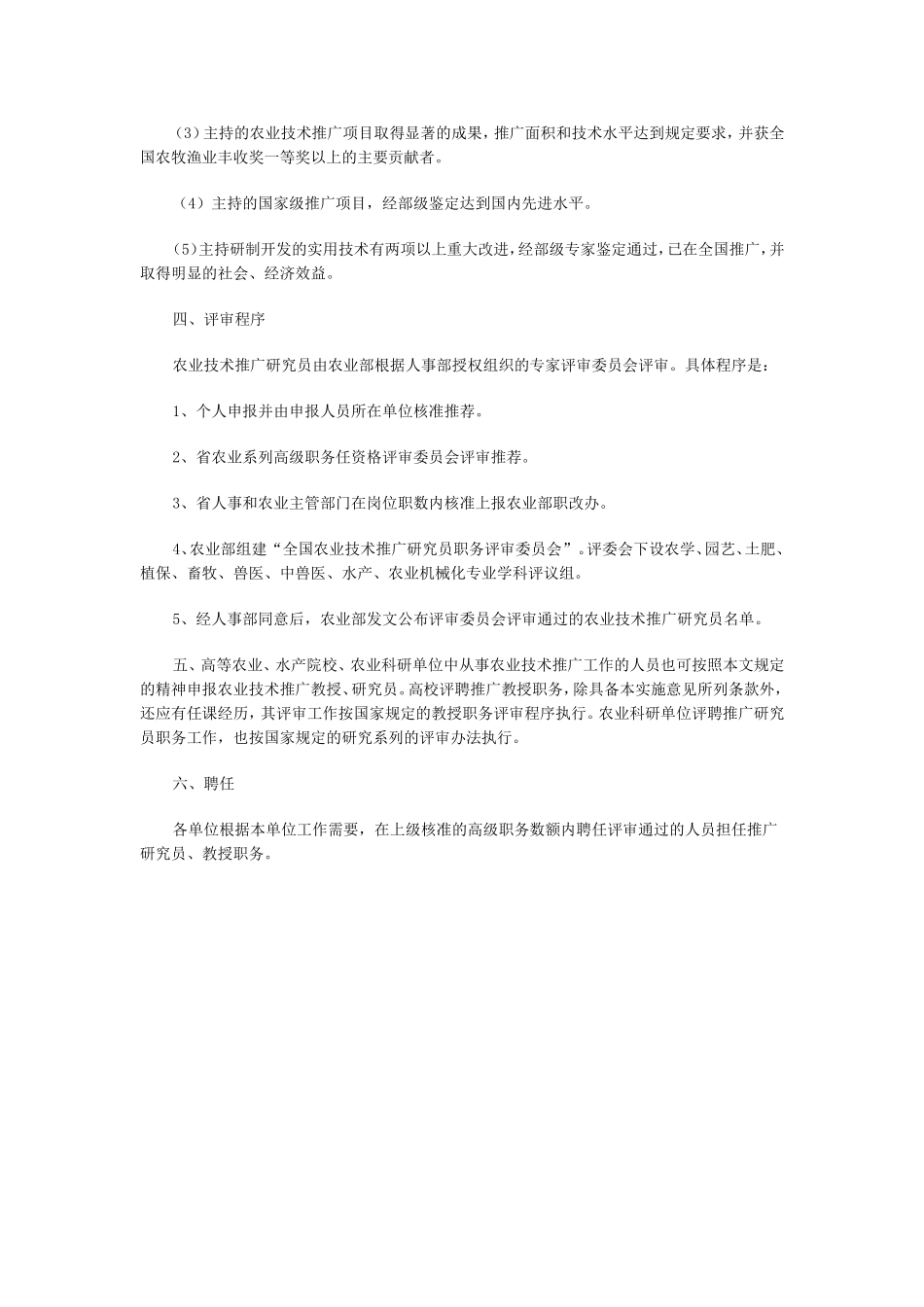 农业推广研究员资格条件_第3页