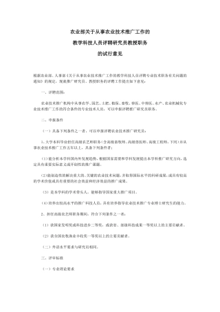 农业推广研究员资格条件