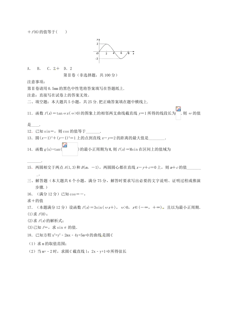 山东省临沂市蒙阴县高一数学下学期第一次月考（3月）试题-人教版高一全册数学试题_第2页