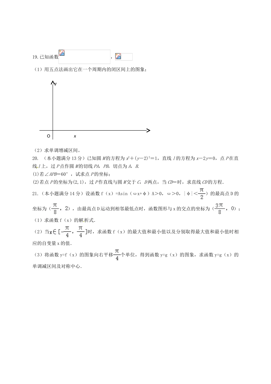 山东省临沂市蒙阴县高一数学下学期第一次月考（3月）试题-人教版高一全册数学试题_第3页
