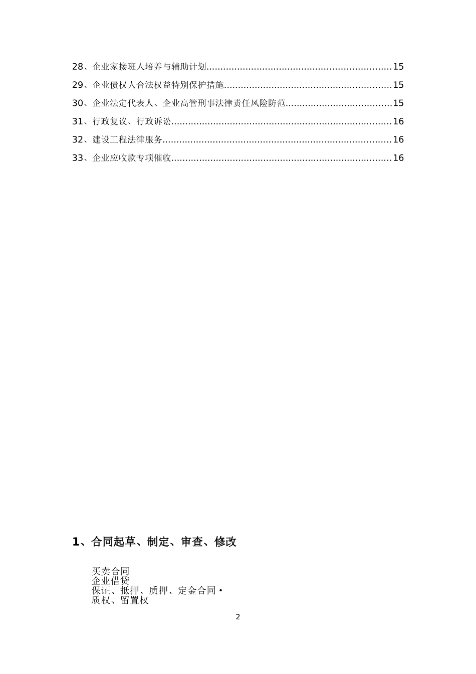 企业法律服务项目简介_第2页