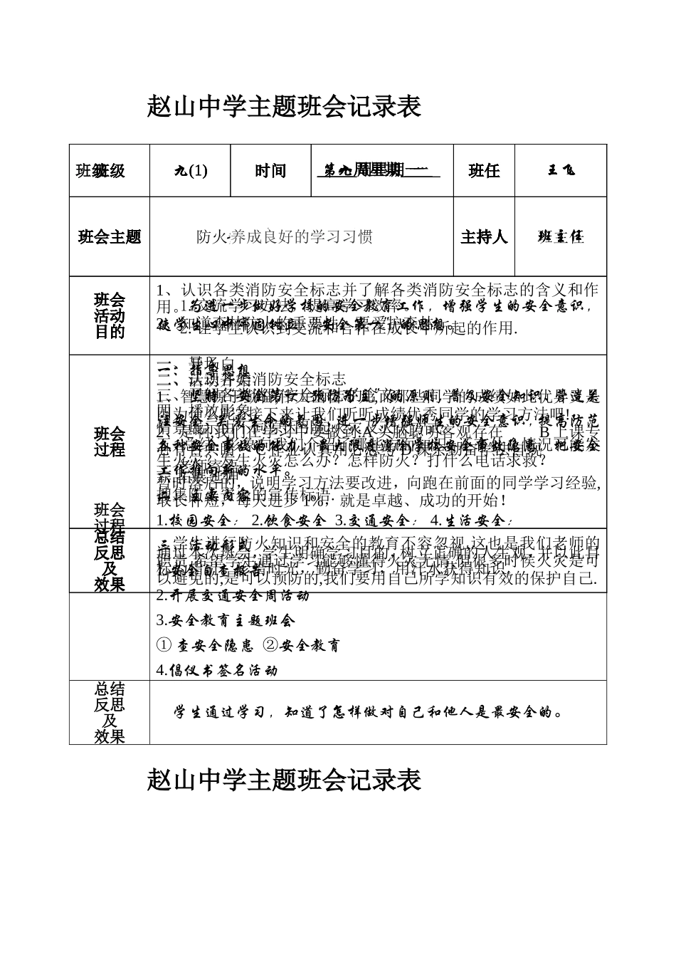 九年级班会记录表_第3页