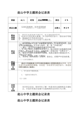 九年级班会记录表