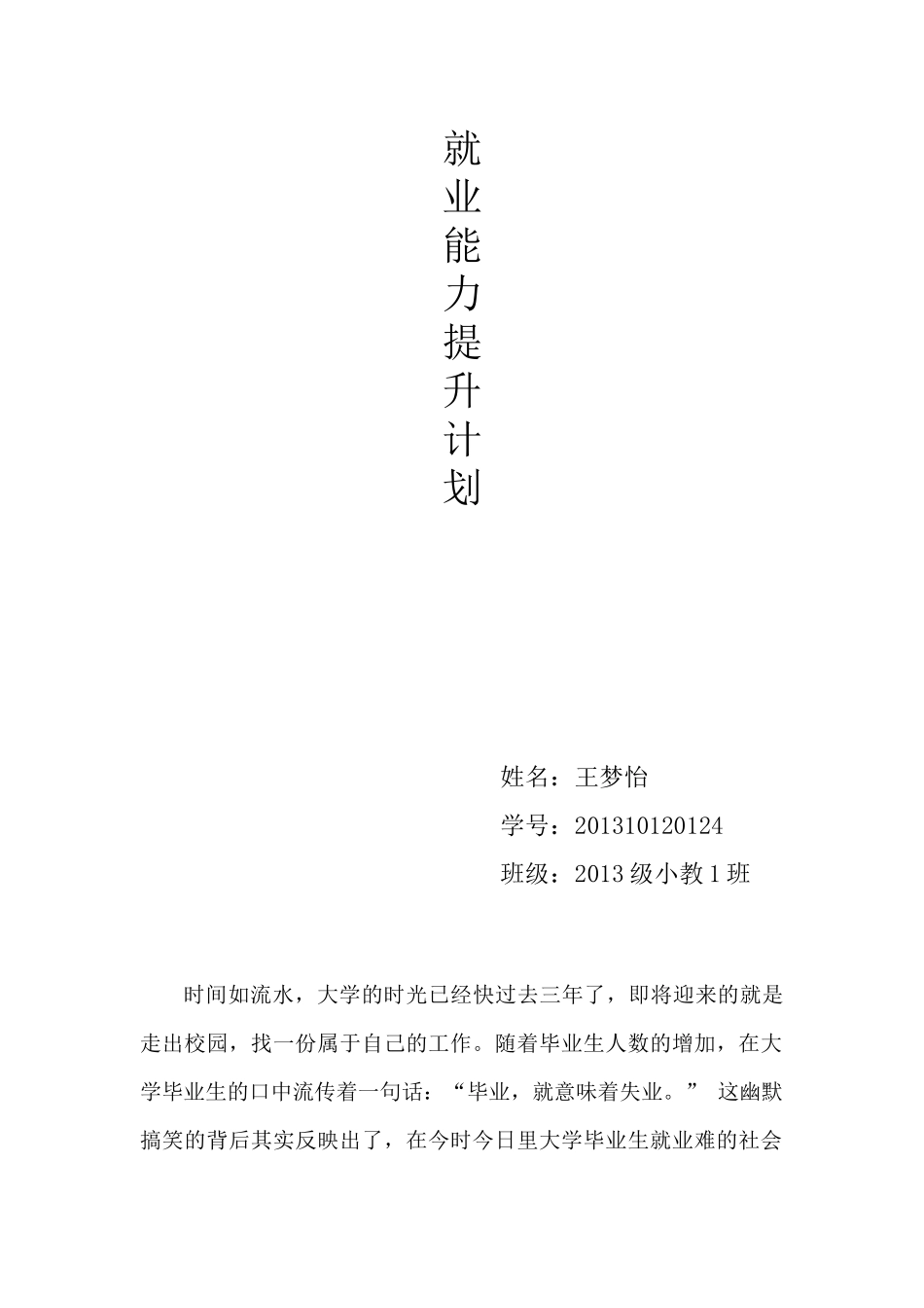 就业能力提升计划_第1页