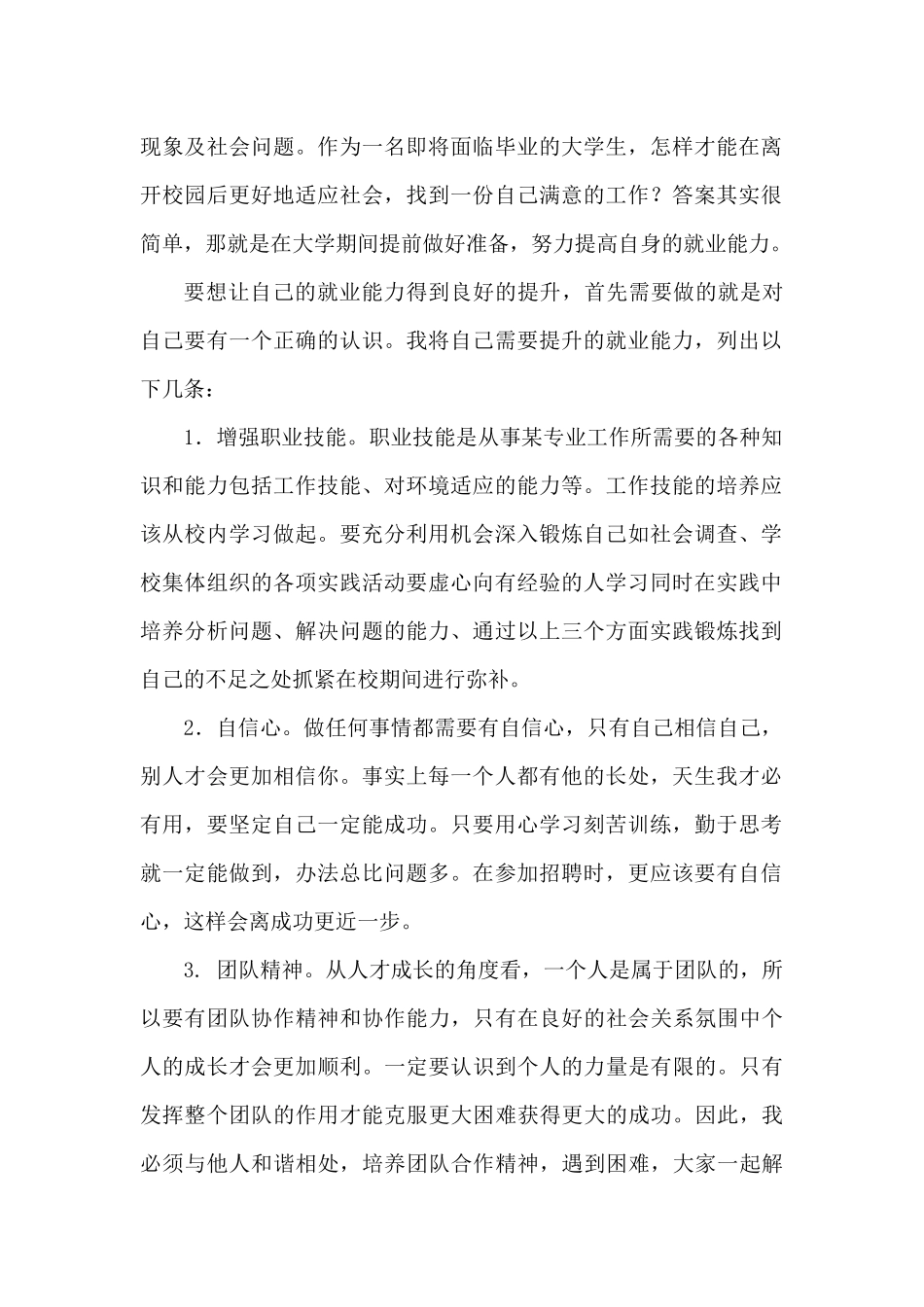 就业能力提升计划_第2页