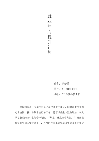 就业能力提升计划