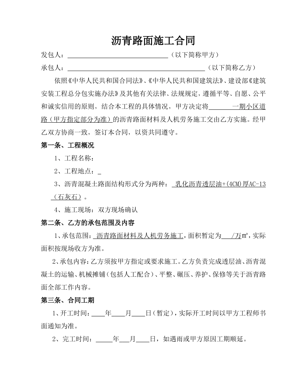 沥青路面施工合同_第1页
