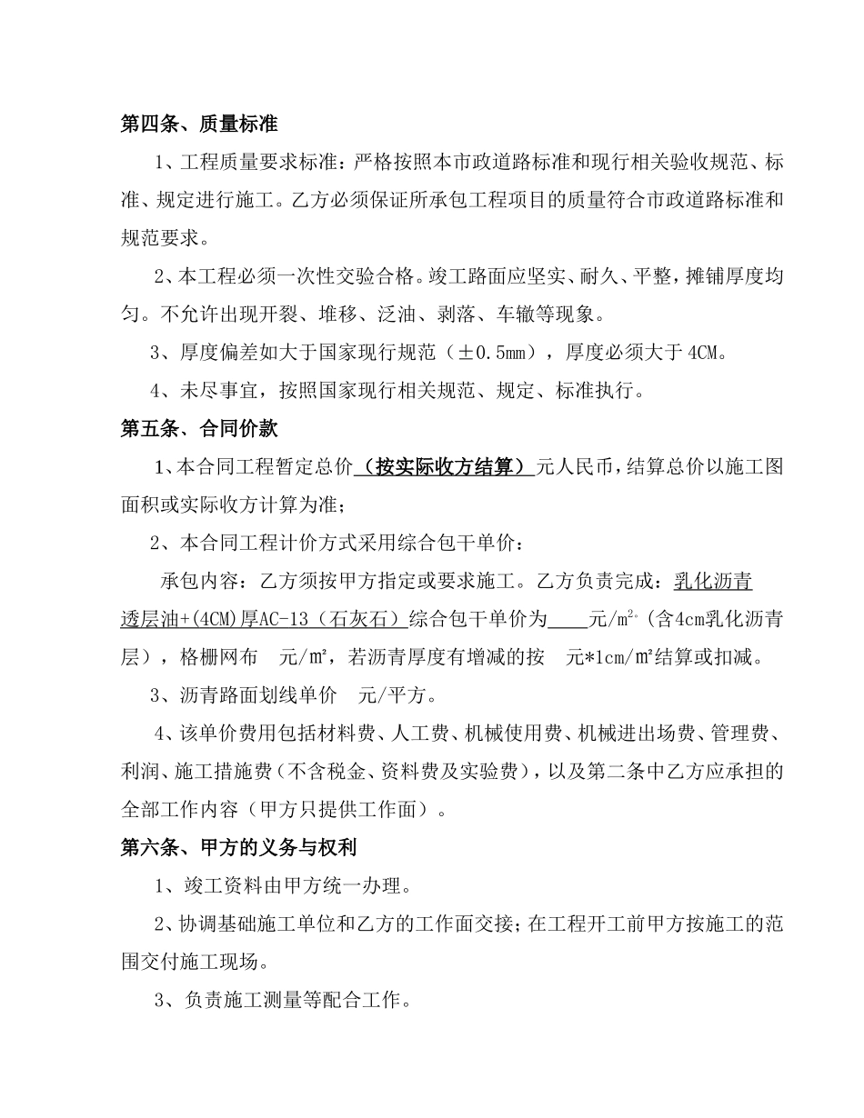 沥青路面施工合同_第2页