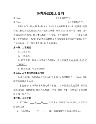 沥青路面施工合同