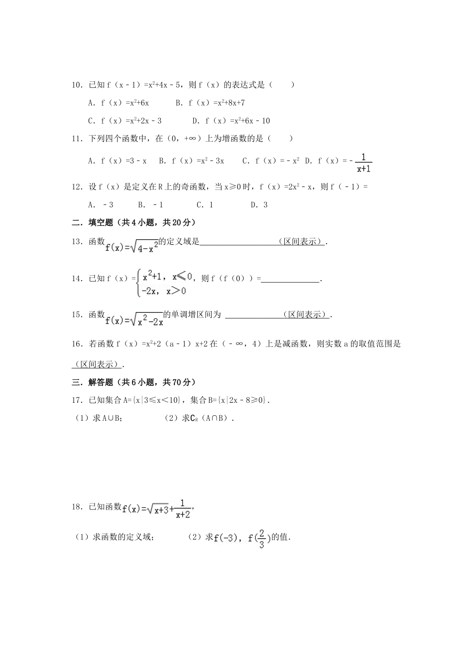高中数学 周末展翅4（国庆作业）新人教A版-新人教A版高一全册数学试题_第2页