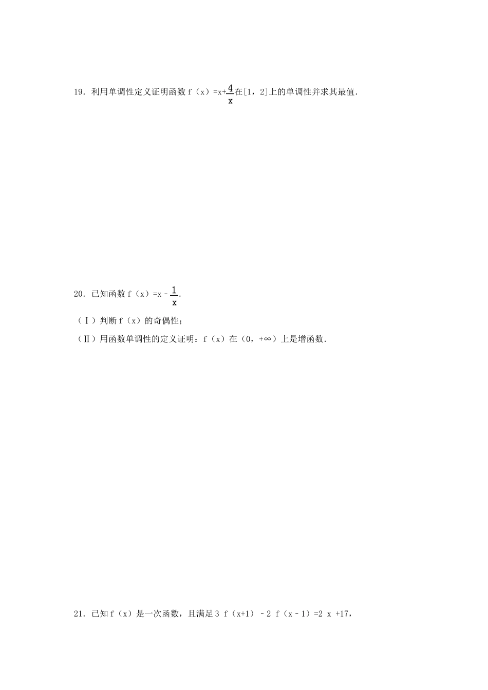 高中数学 周末展翅4（国庆作业）新人教A版-新人教A版高一全册数学试题_第3页