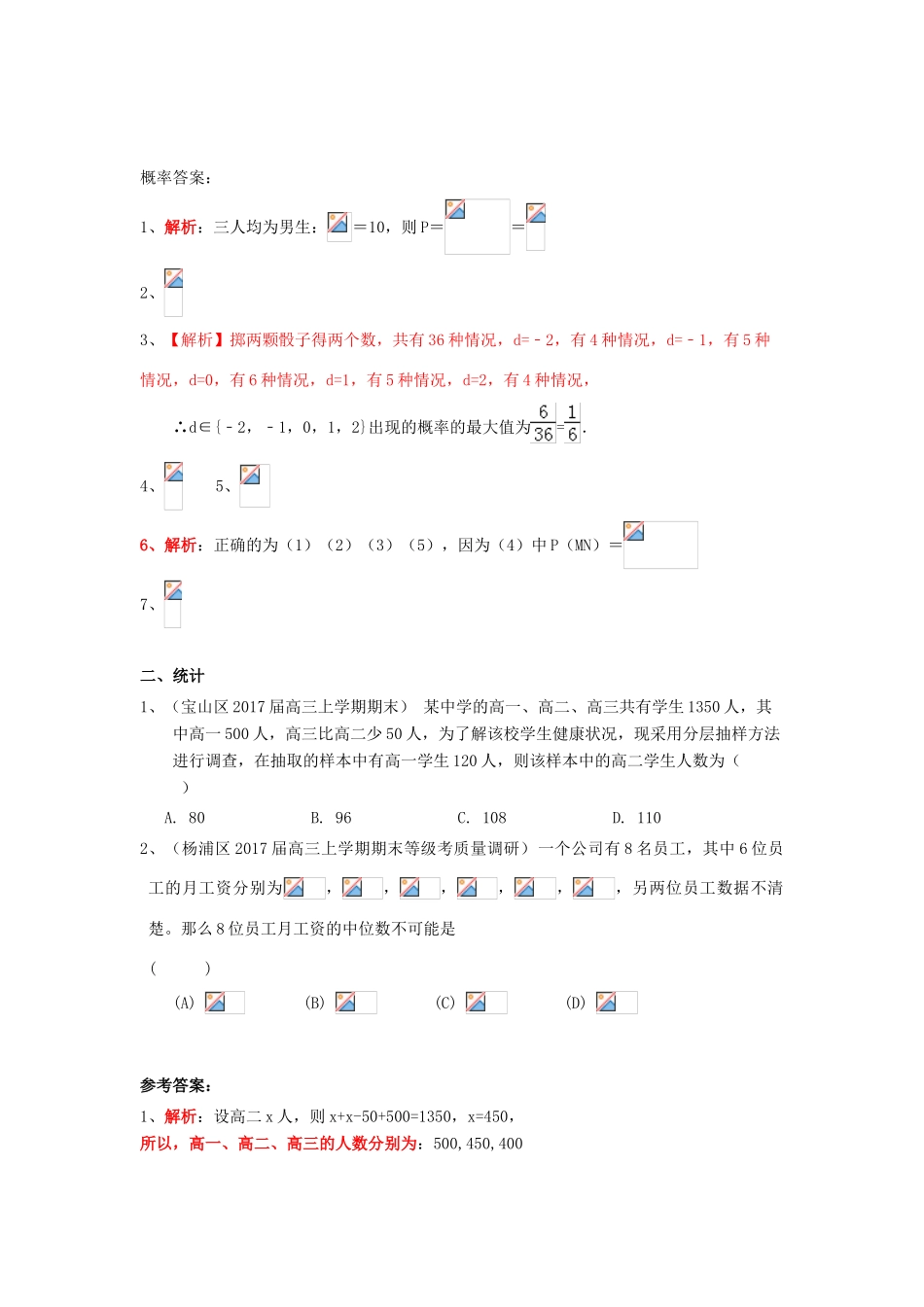 上海市16区县高三数学上学期期末考试试题分类汇编 统计、概率与框图-人教版高三全册数学试题_第2页